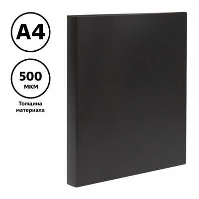 Папка пластиковая 2 кольца 25мм ММ-32172 черная 500мкм Стамм