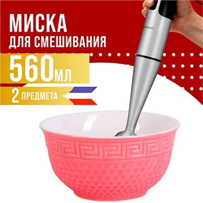 31549-12 Тарелка глубокая 560мл 2шт LR РОЗОВЫЙ (х24)