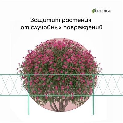 Ограждение декоративное, 70×482 см, 5 секций, металл, зелёное, «Буби»