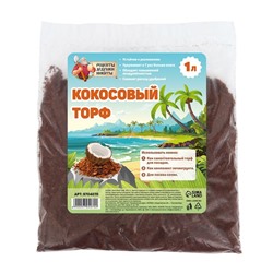 Кокосовый торф «Рецепты Дедушки Никиты», 1 л