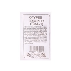 Семена Огурец "Зозуля", F1, (ТСХА 77), Сем. Алт, б/п, 0,3 г