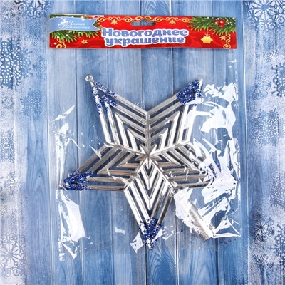 Звезда на ёлку (верхушка) объёмная 23×20.5 см, серебристо-синий