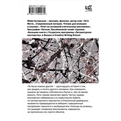 АСТ Майя Кучерская "Ты была совсем другой"