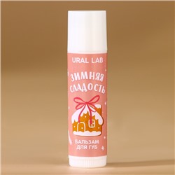 Бальзам для губ «Зимняя сладость», 10 г, аромат ванильного пряника, URAL LAB