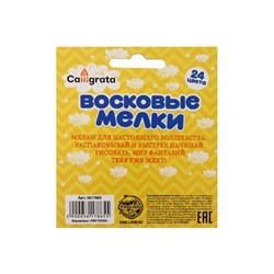 Мелки восковые Calligrata, цветные, 24 цвета, 93×8 мм