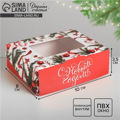 Коробка складная «С Новым годом», 10×8×3.5 см