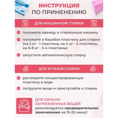 Пластины для стирки розовые, 30 шт