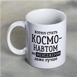 Кружка чайная керамическая «Менеджер», 320 мл