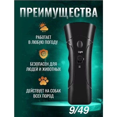 Отпугиватель собак ультразвуковой #22987916