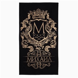 Полотенце именное махровое Этель «Михаил», 50×90 см, 100% хлопок, 420 г/м², чёрное