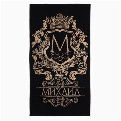 Полотенце именное махровое Этель «Михаил», 50×90 см, 100% хлопок, 420 г/м², чёрное