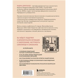 Эксмо Мадина Джиенбаева "Окна и коридоры. Книга-подсказка о том, как начать жить интересно"