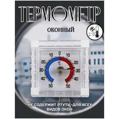 Термометр #22870640