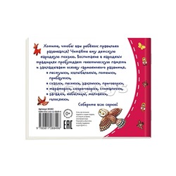 Книжки-малышки с детским фольклором. Докучные сказки