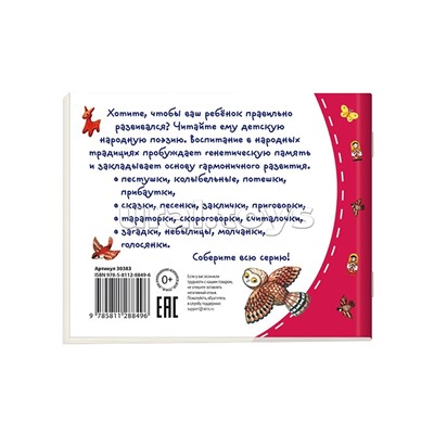 Книжки-малышки с детским фольклором. Докучные сказки