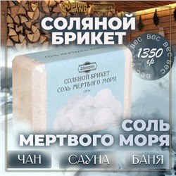 Соляной брикет «Соль Мертвого моря» 1.35 кг «Добропаровъ»