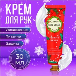 Новогодний увлажняющий крем для рук «Ягоды», 30 мл