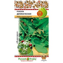 Индау (рукола) Деликатесная (НК)