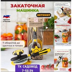 Закаточная машинка для банок #23001295