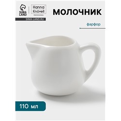 Молочник Hanna Knövell, 110 мл, фарфор, белый