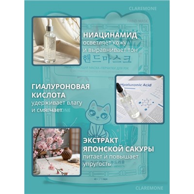 Перчатки увлажняющие Claremone