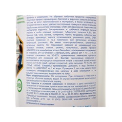Дезинфицирующее средство для бассейнов АКВАПЛЮС «Плазмасепт» 1 л