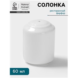 Солонка Hanna Knövell, фарфор, белая