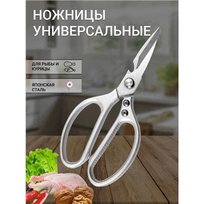 Ножницы кухонные универсальные #22988362