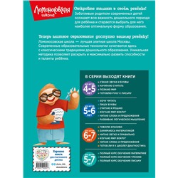 Эксмо Н. В. Володина "Полный курс обучения письму: для детей 5-7 лет"