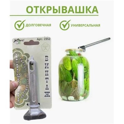 Открывашка #23003768