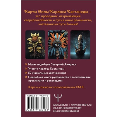 АСТ Марк Бакнер "Карты Силы Карлоса Кастанеды. Управление реальностью, предсказание будущего, открытие магических способностей"