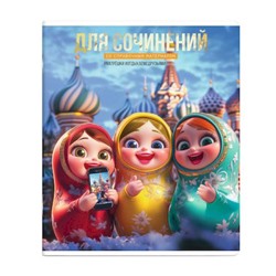 Тетрадь  48л "СЕЛФИ" для сочинений 69846 Феникс