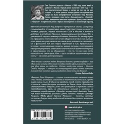 АСТ Тим Скоренко "Легенды неизвестной Америки"