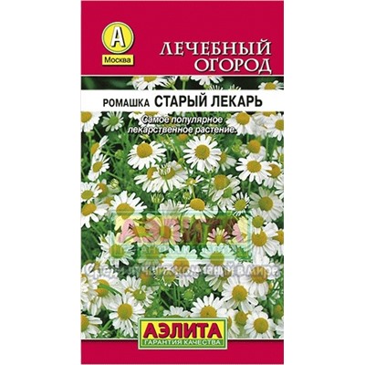 Ромашка аптечная Старый лекарь (Аэлита)