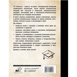 АСТ Хиленко Т.П. "Растим гения. Увлекательные занятия для развития ума, памяти и воображения"