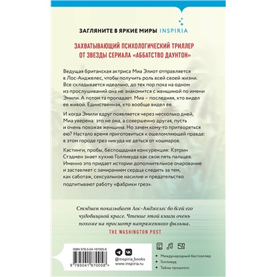 Эксмо Кэтрин Стэдмен "Акт исчезновения"