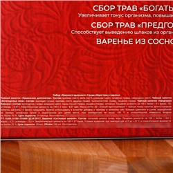 Подарочный набор новогодний «Крепкого здоровья»: три вида сбора трав 60 г ( 3 шт. × 20 г)., варенье из сосновых шишек 100 мл.