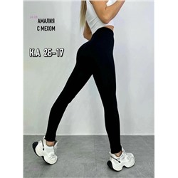 Лосины кашемировые с мехом 1983522-1