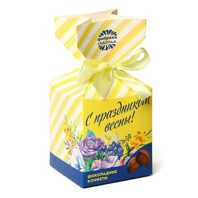Конфеты подарочные шоколадные «С праздником весны!»