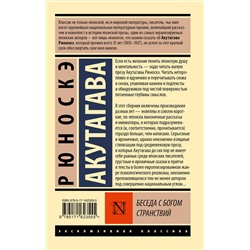 АСТ Рюноскэ Акутагава "Беседа с богом странствий"
