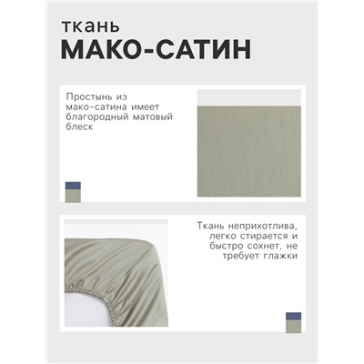 Простыня на резинке 1.5-спальная «Этель» Olive tree, 160×200+25 см, мако-сатин