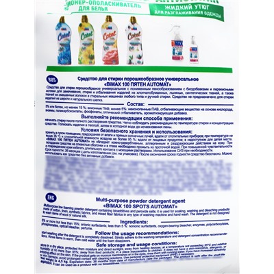 Порошок BiMax 100 пятен Automat, 4,5кг
