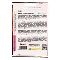 Семена Томат Минусинский Бочковой  5шт.  12.29 г.