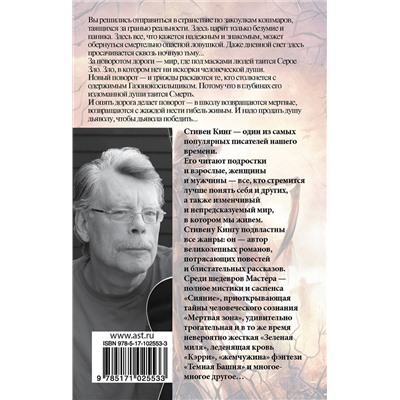 365617 АСТ Стивен Кинг "Ночная смена"