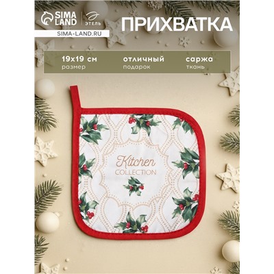 Прихватка «Этель» Christmas melody, саржа, 19×19 см, хлопок 100%, ватин 250 г/м²