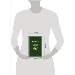 Эксмо Мигель де Сервантес "Дон Кихот (насыщенный травяной)"
