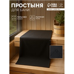 Простыня для бани «Этель» Linen, 140×100 см, лён 100%, чёрная