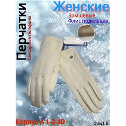 Перчатки женские сенсорные 1816237-2