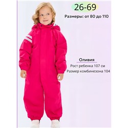 Комбинезон 88273-17 фуксия