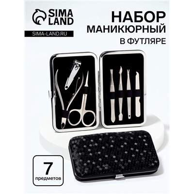 Набор маникюрный, 7 предметов, в футляре, чёрный